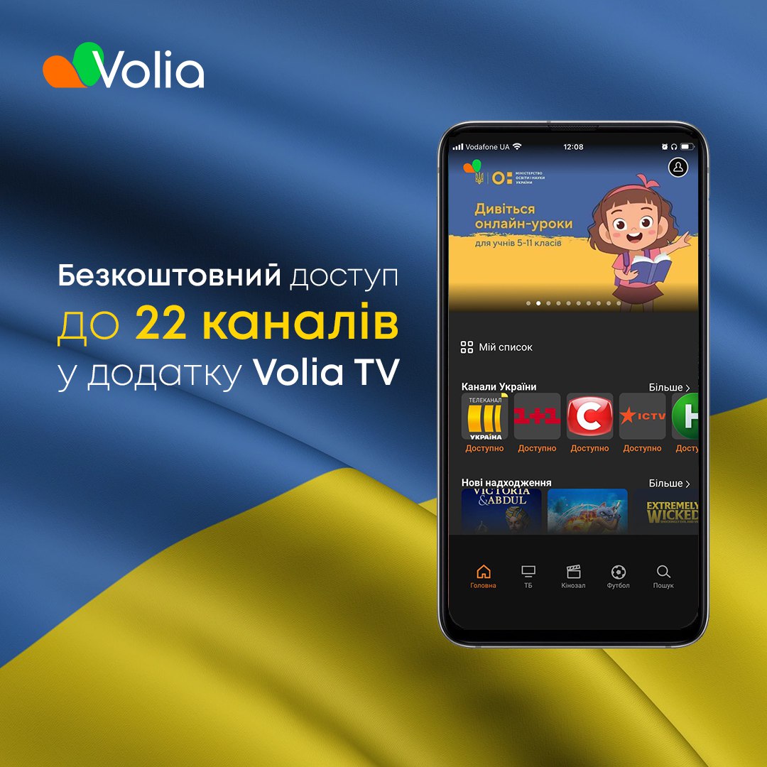 Бесплатный доступ к 22 телевизионным каналам в приложении VoliaTV